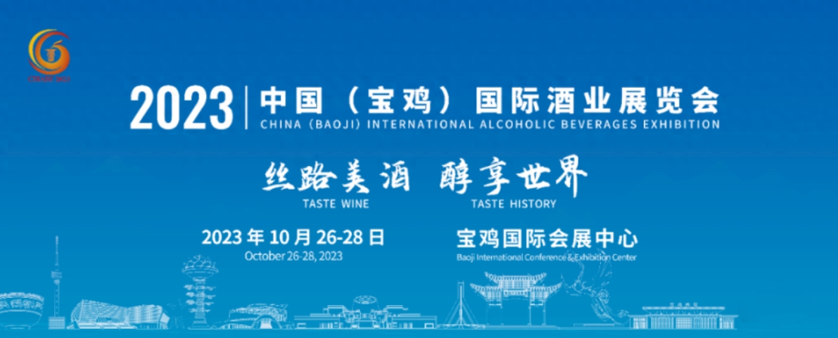 雄正集團受邀參加首屆中國（寶雞）國際酒業(yè)展覽會,促進兩地白酒產(chǎn)業(yè)協(xié)同發(fā)展